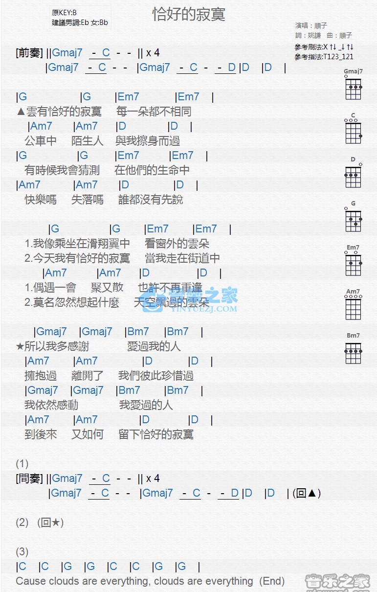 恰好的寂寞尤克里里谱