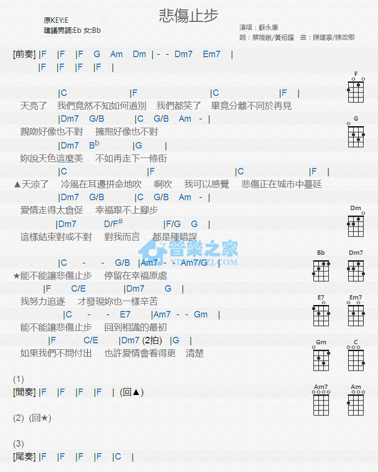 悲伤止步尤克里里谱