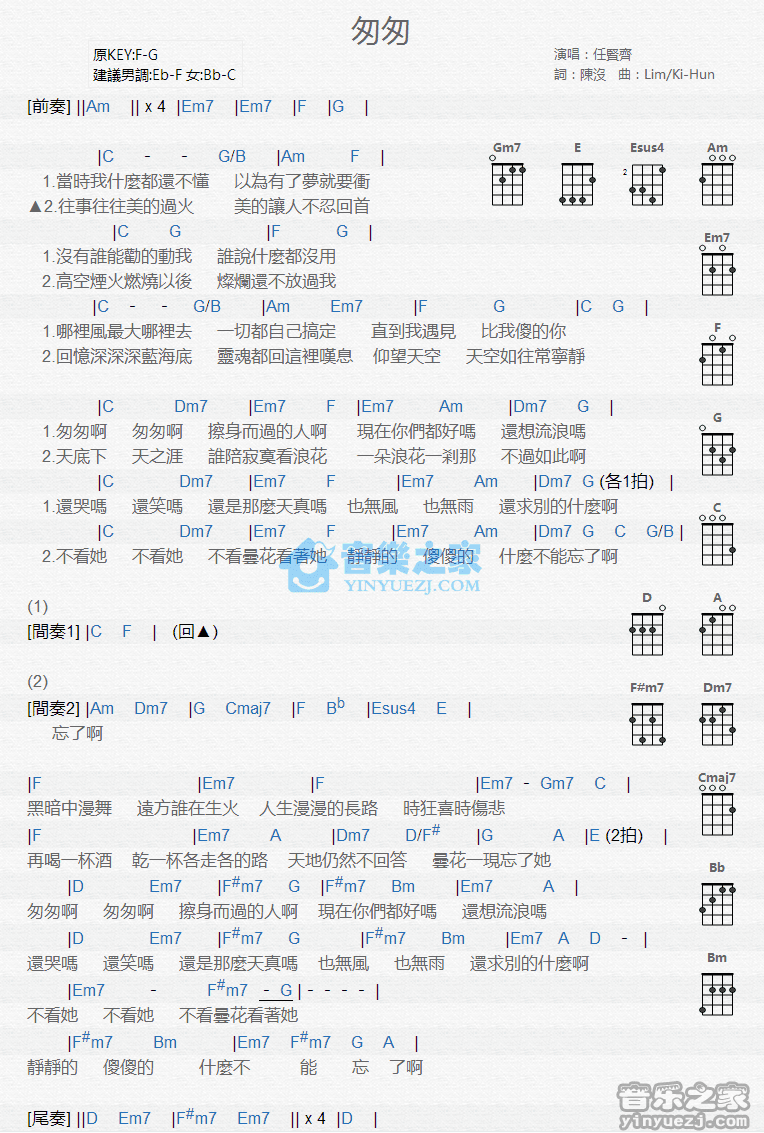 匆匆尤克里里谱