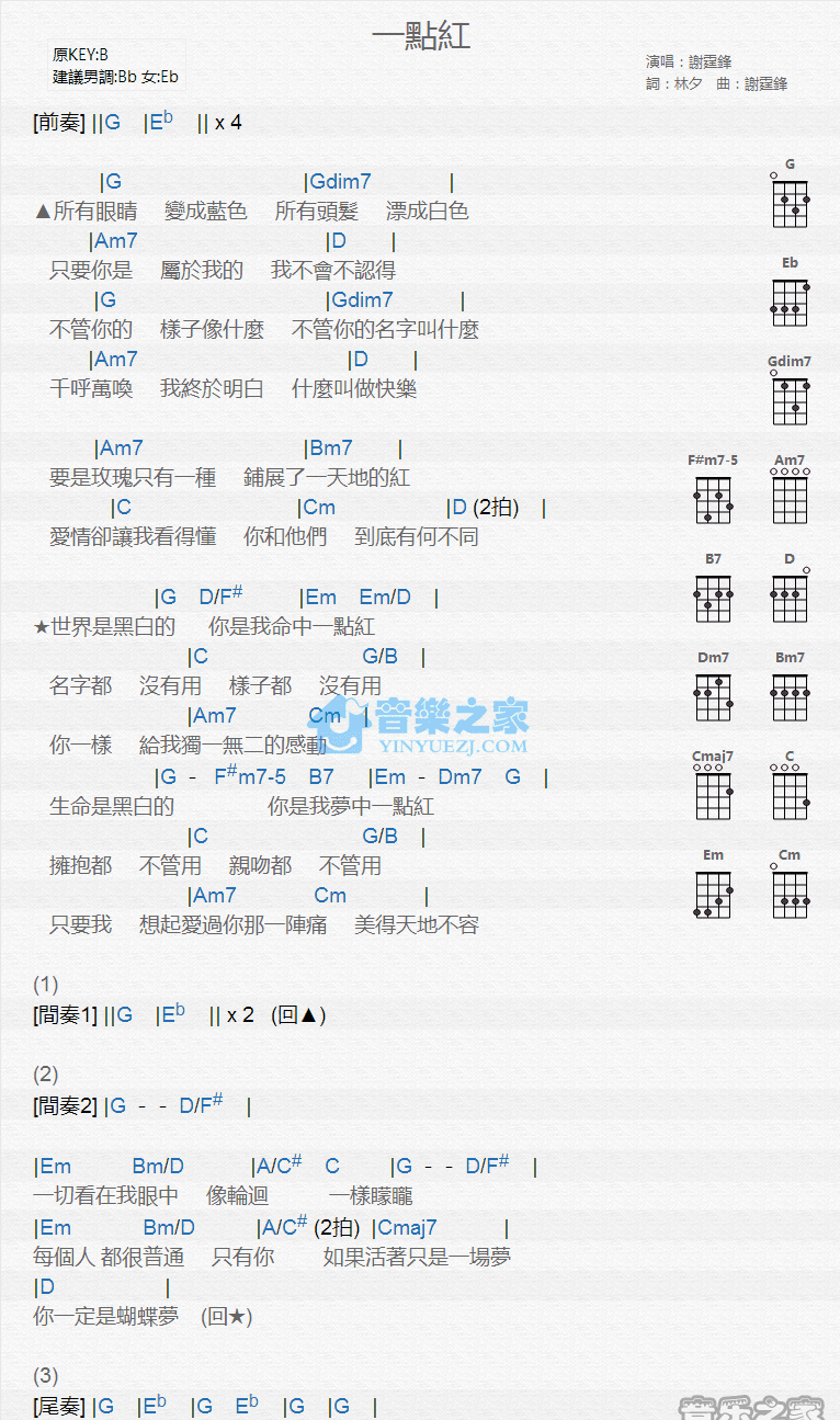 一点红尤克里里谱
