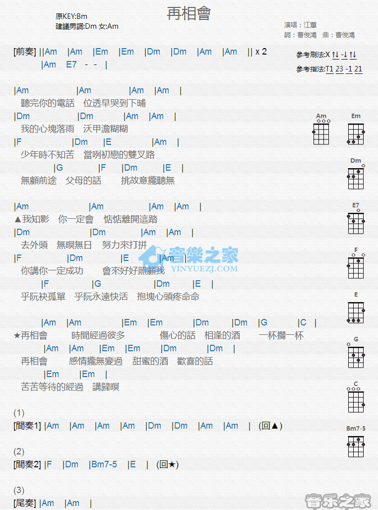 再相会尤克里里谱