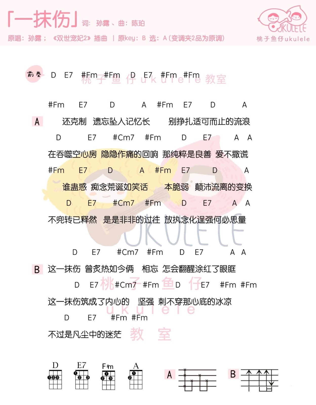 一抹伤尤克里里谱