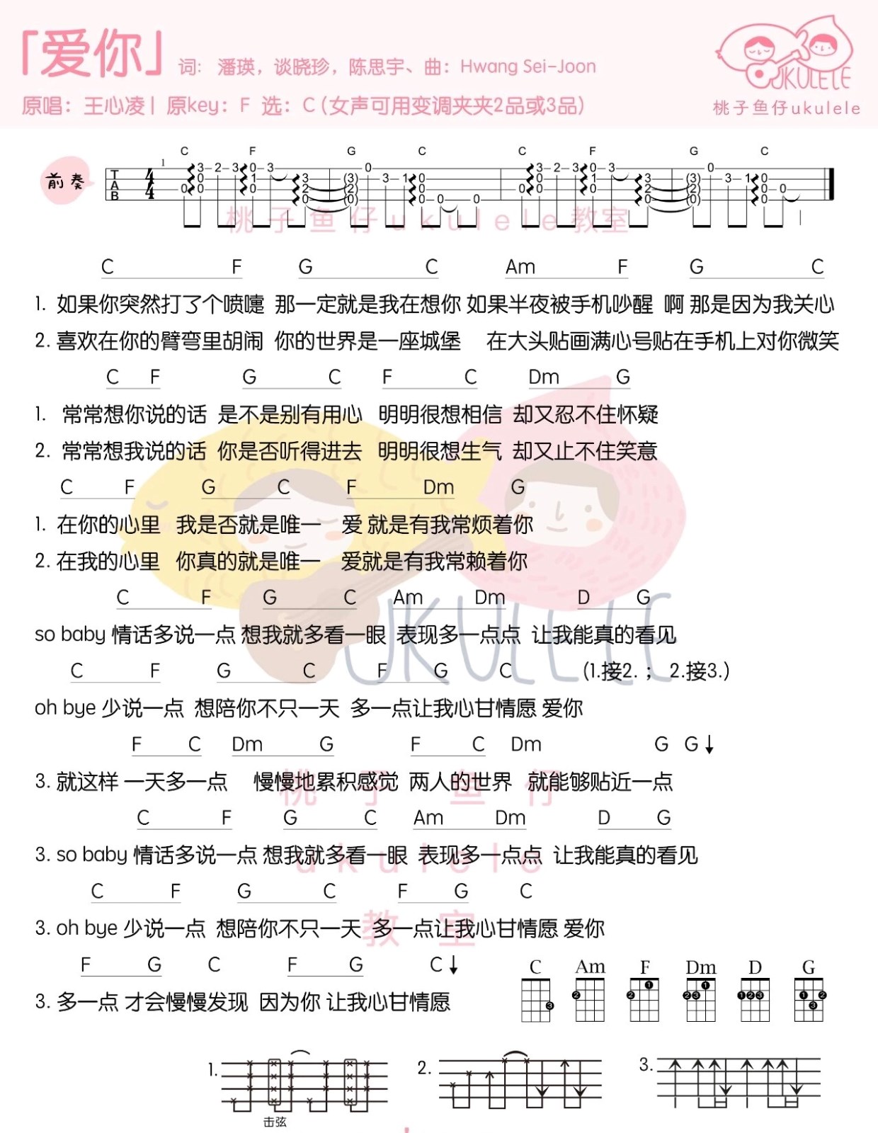 爱你尤克里里谱