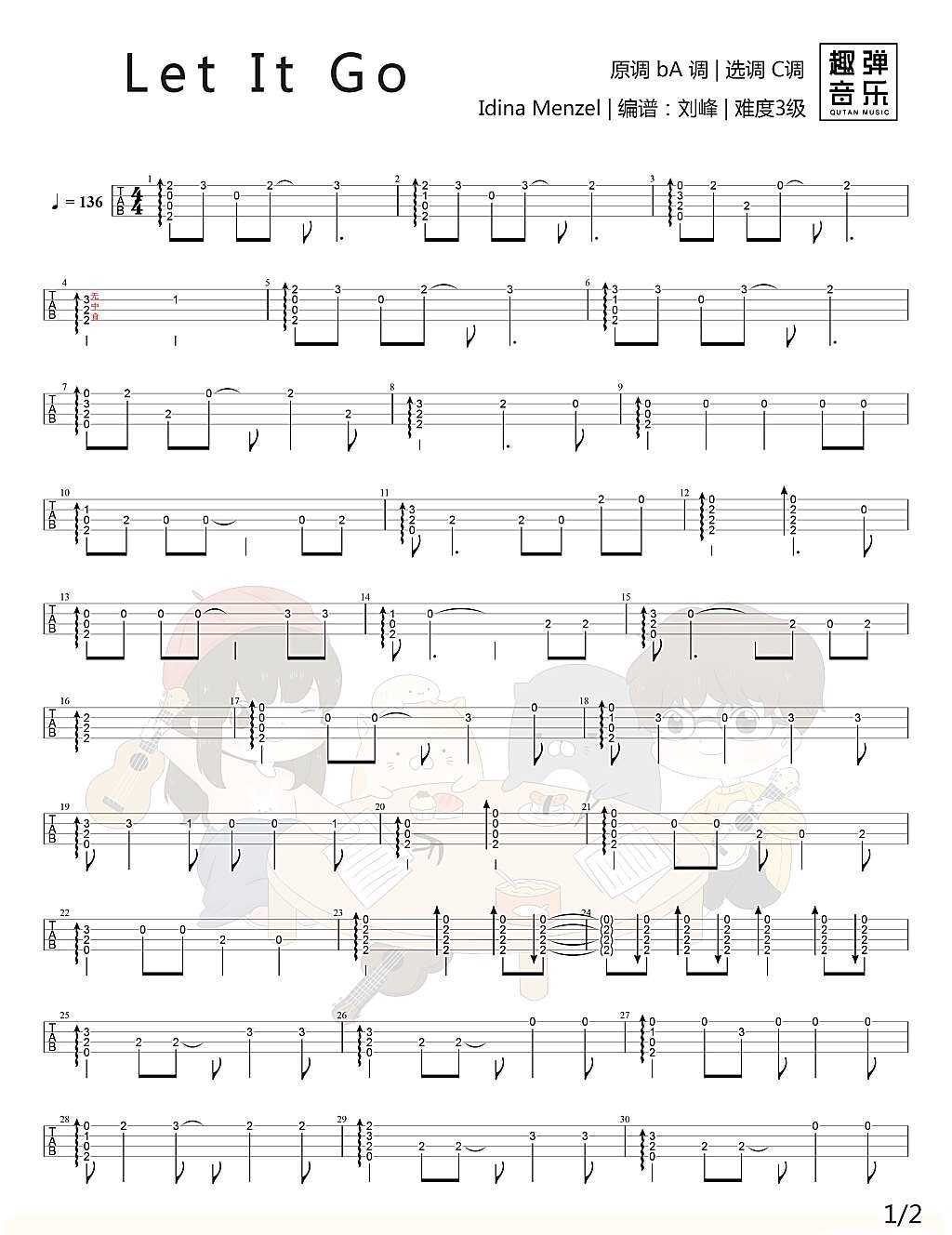 letitgo尤克里里谱指弹版c调六线谱趣弹音乐编配idinamenzel