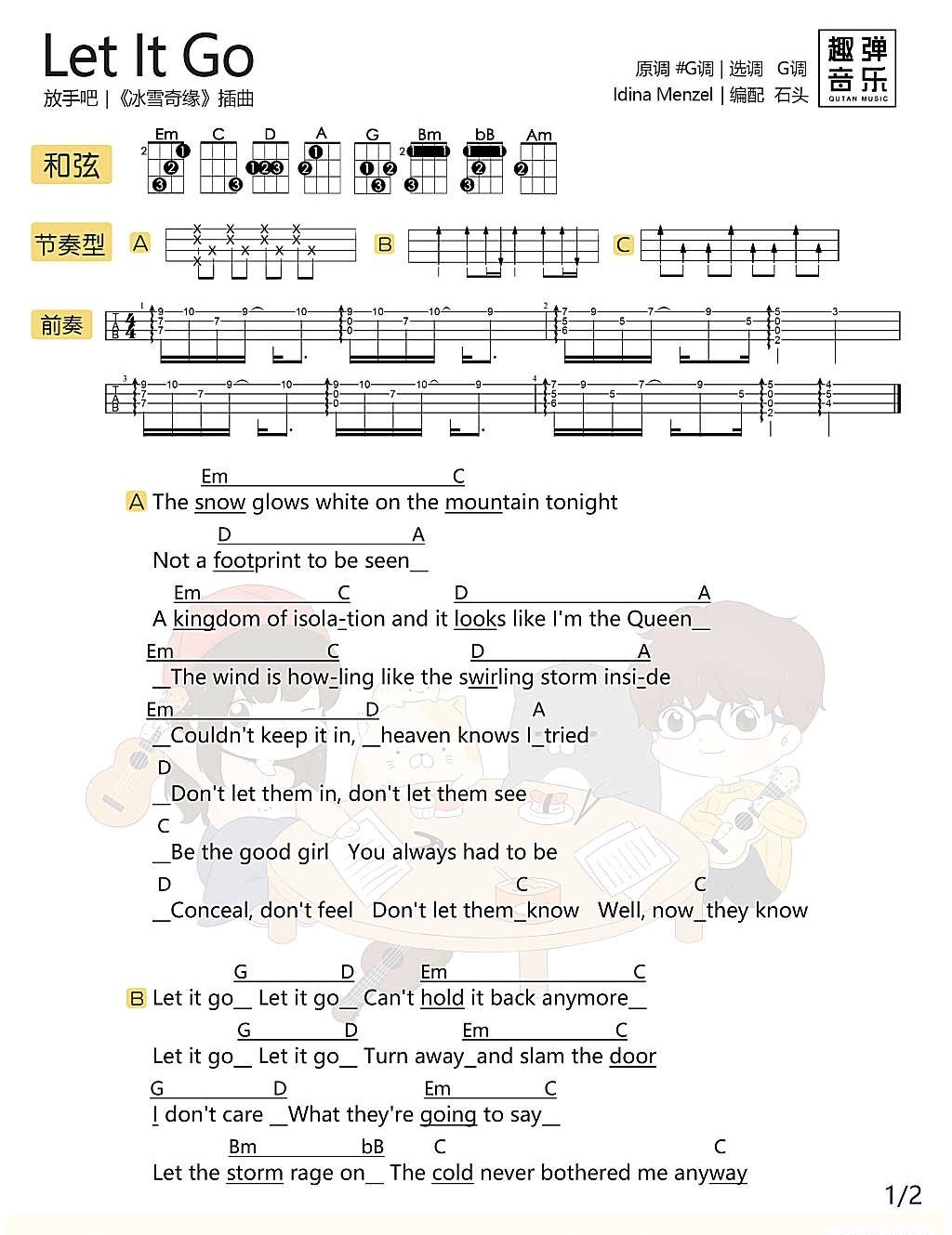 letitgo尤克里里谱指弹版c调六线谱趣弹音乐编配idinamenzel
