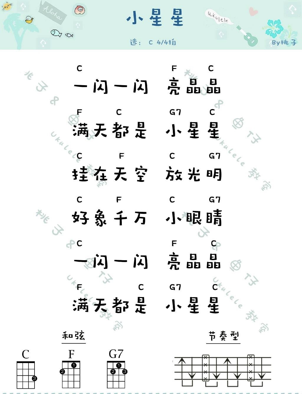 小星星尤克里里谱