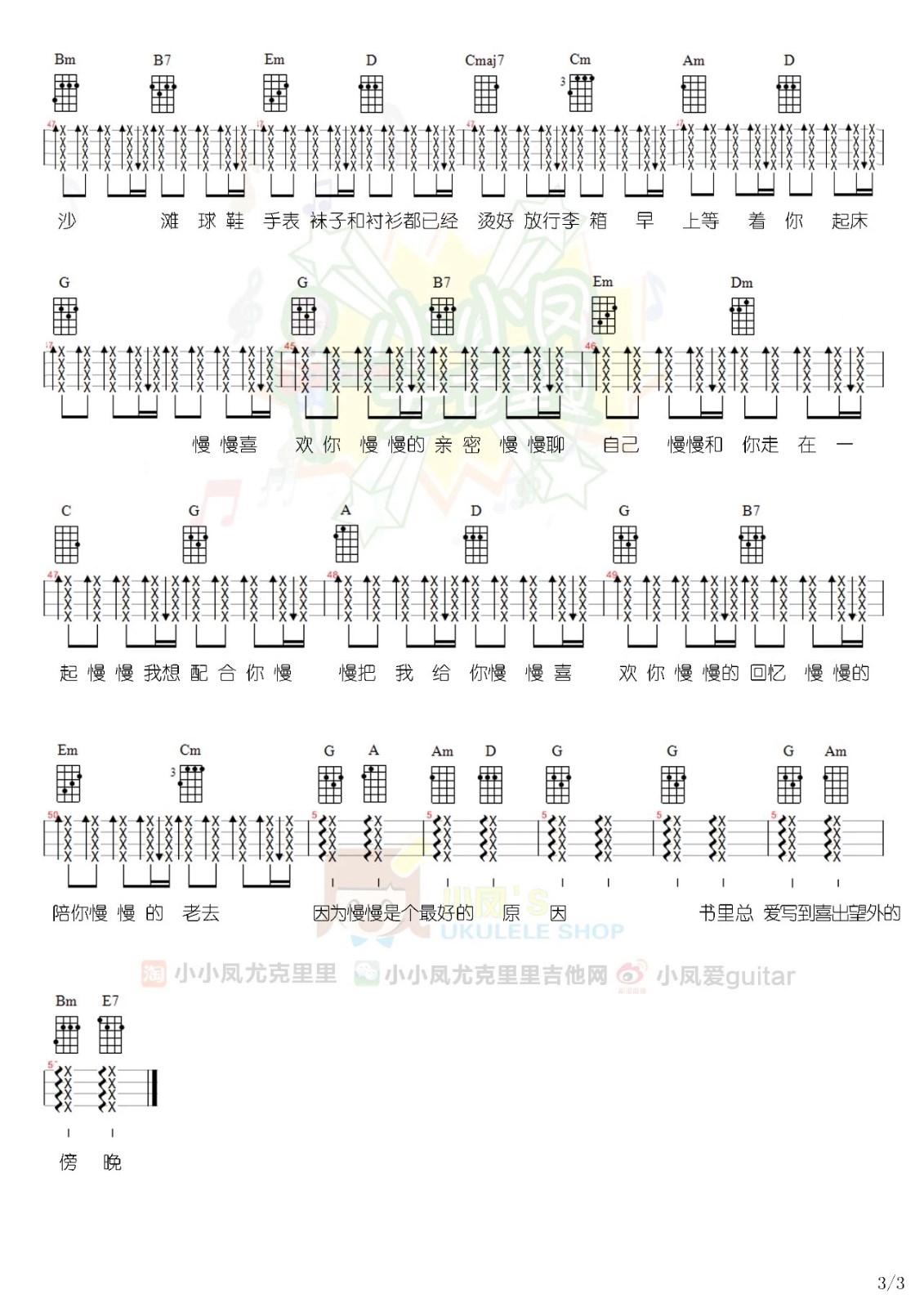 慢慢喜欢你尤克里里谱-4