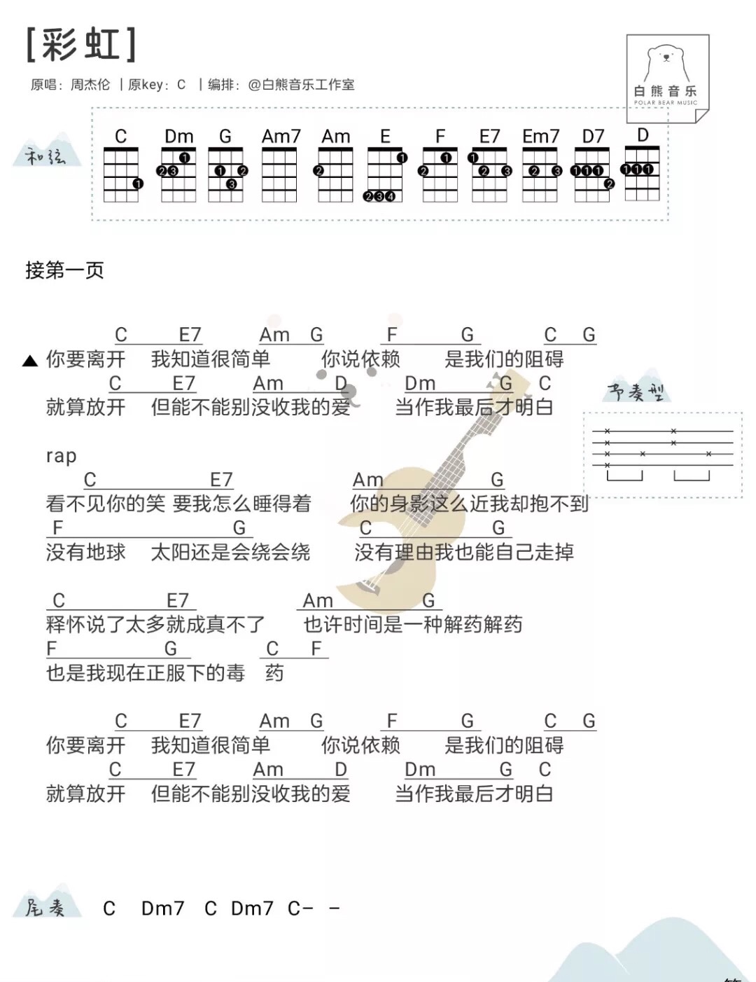 彩虹尤克里里谱-3
