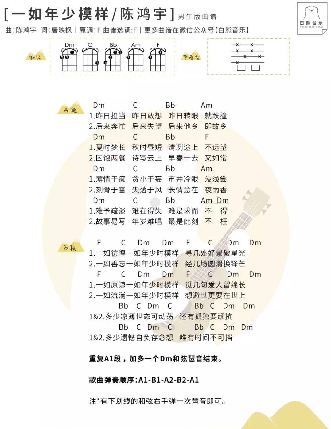 一如年少模样尤克里里谱-2
