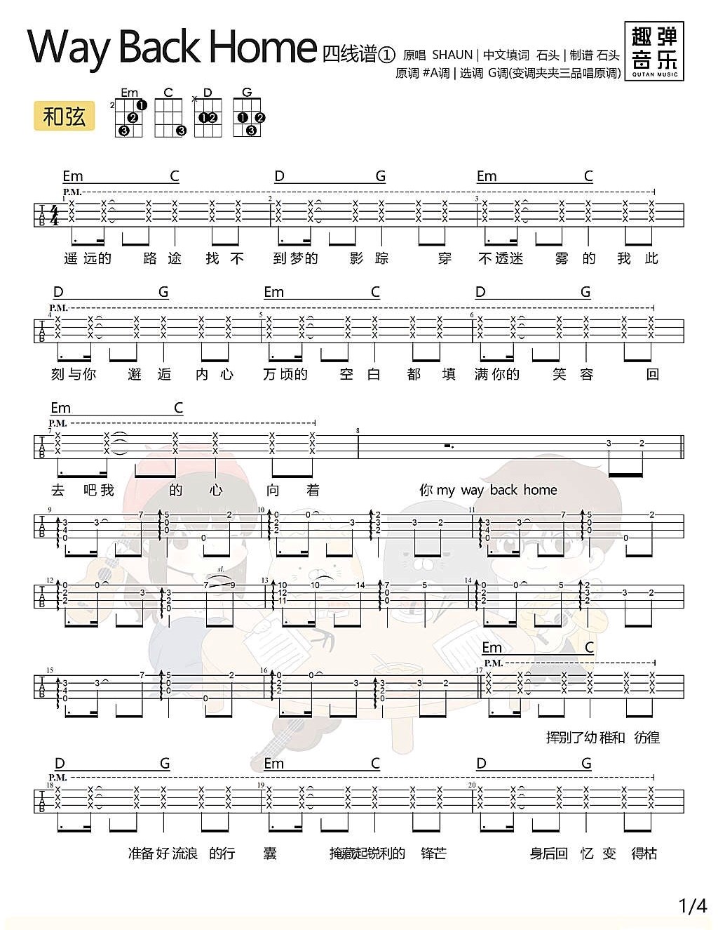 waybackhome尤克里里谱弹唱版g调六线谱趣弹音乐编配shaun