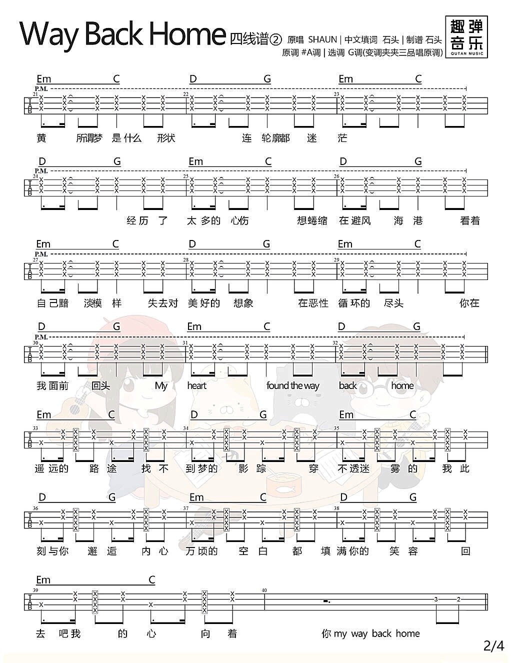 waybackhome尤克里里谱弹唱版g调六线谱趣弹音乐编配shaun