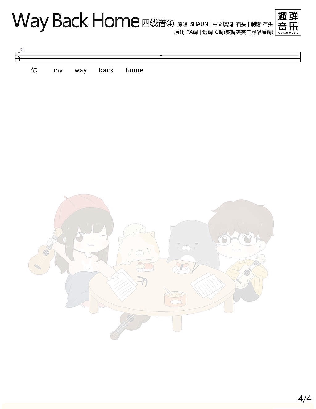 Way Back Home尤克里里谱-4