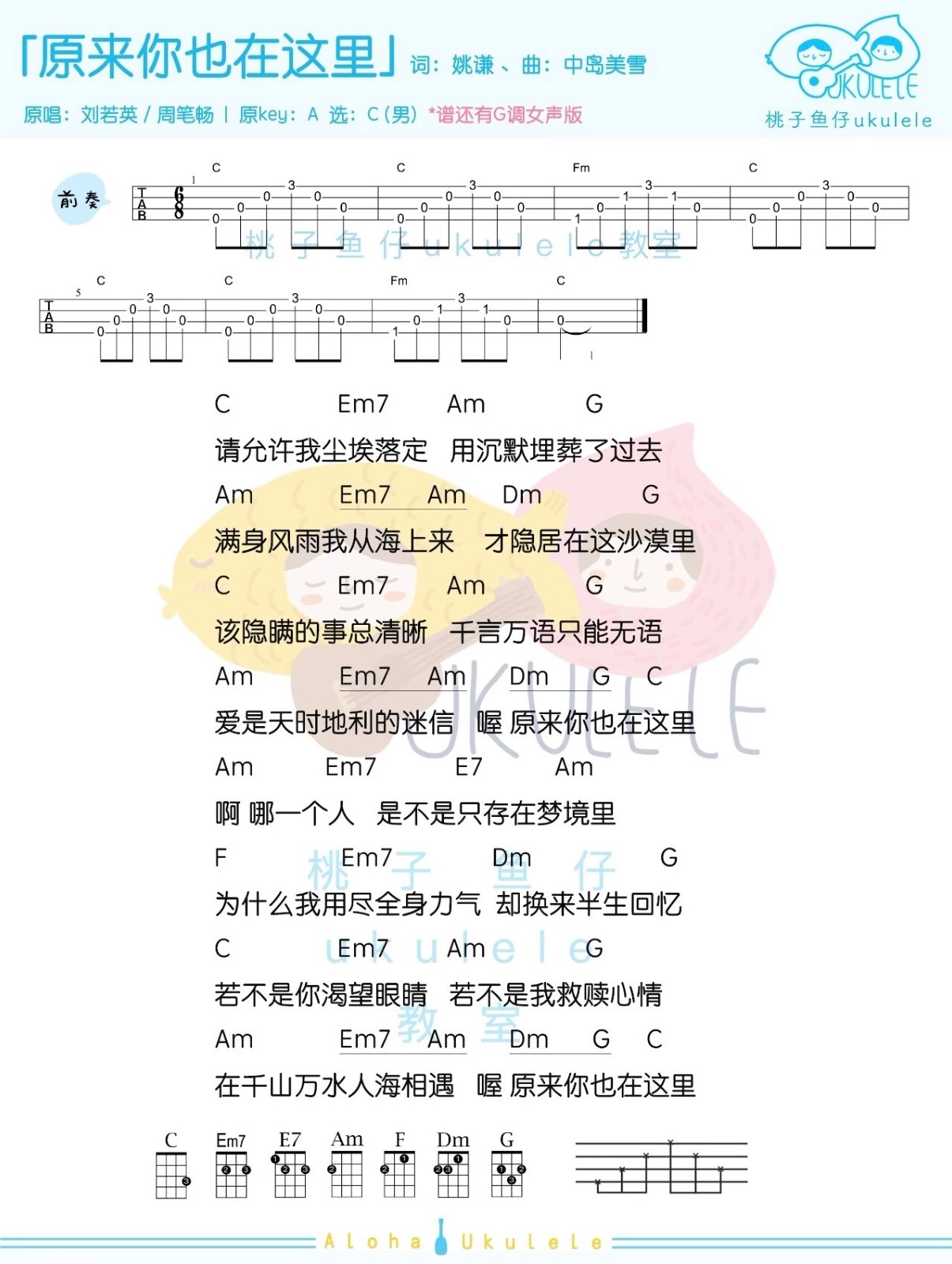 原来你也在这里尤克里里谱-1