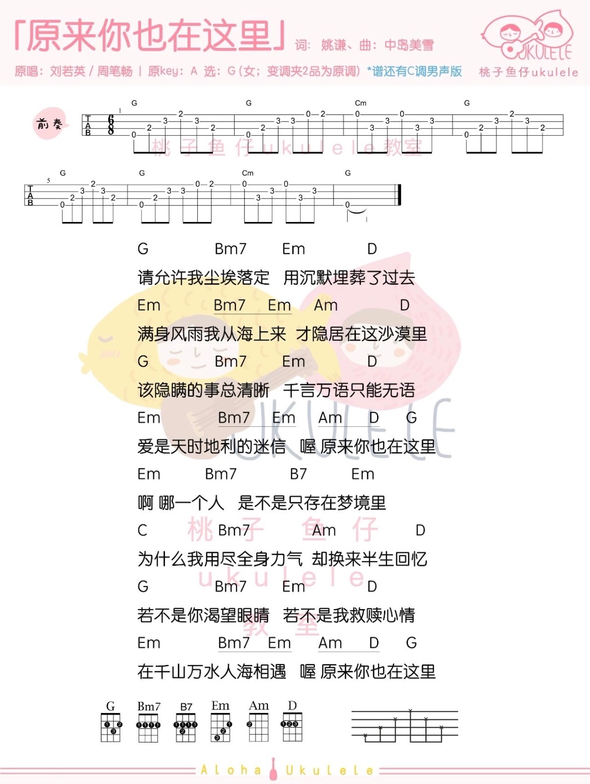 原来你也在这里尤克里里谱-2