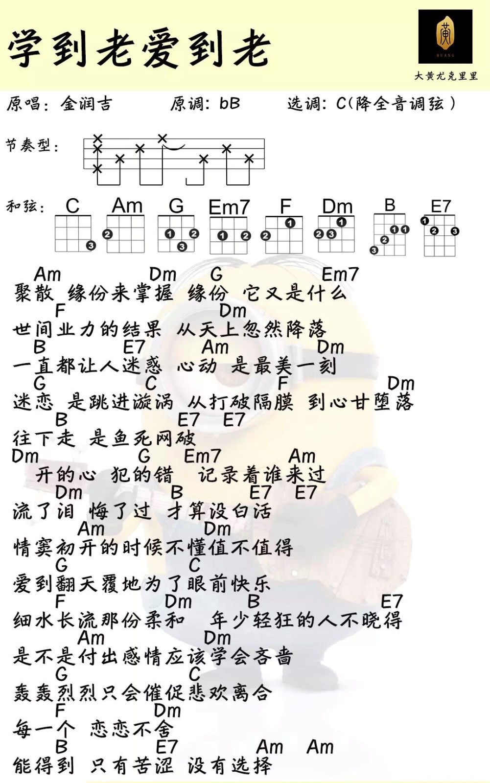 学到老爱到老尤克里里谱