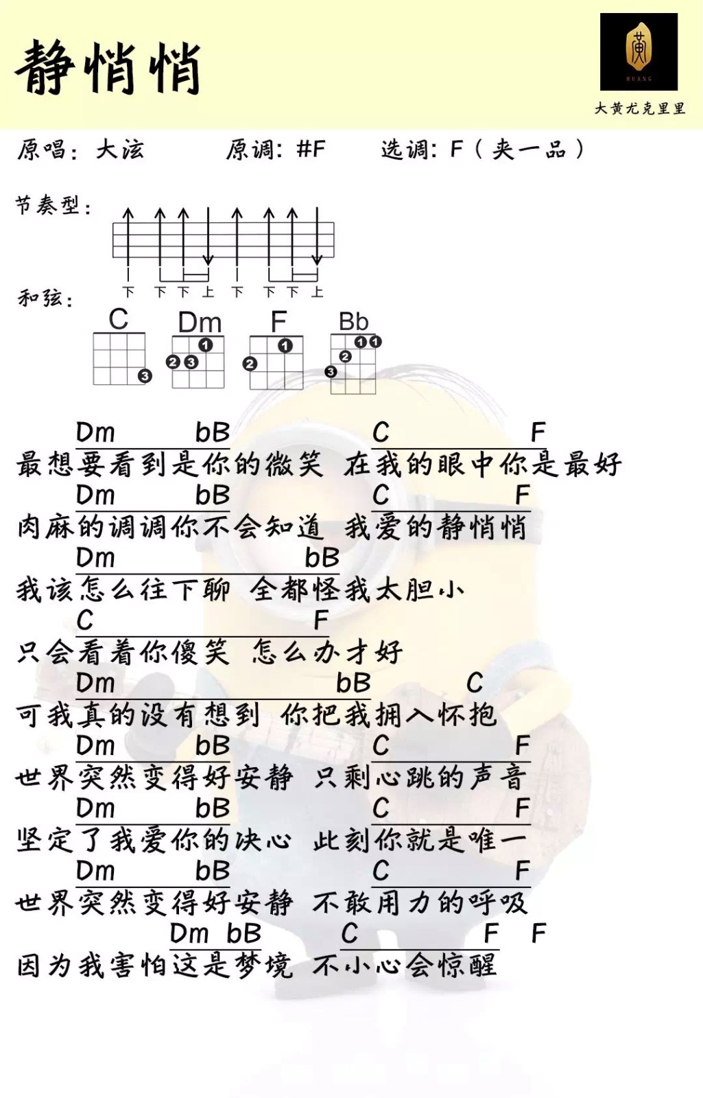 静悄悄尤克里里谱