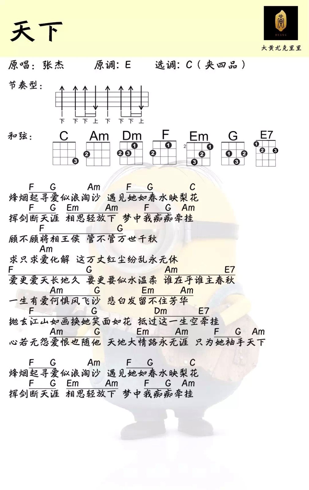 天下尤克里里谱