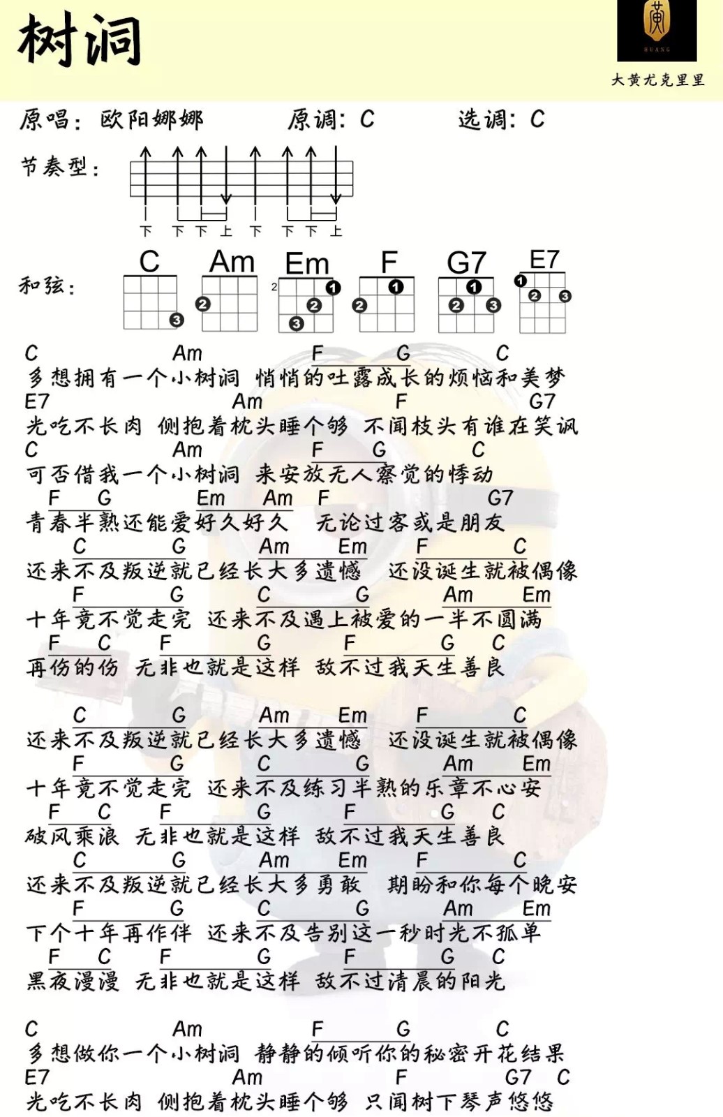 树洞尤克里里谱
