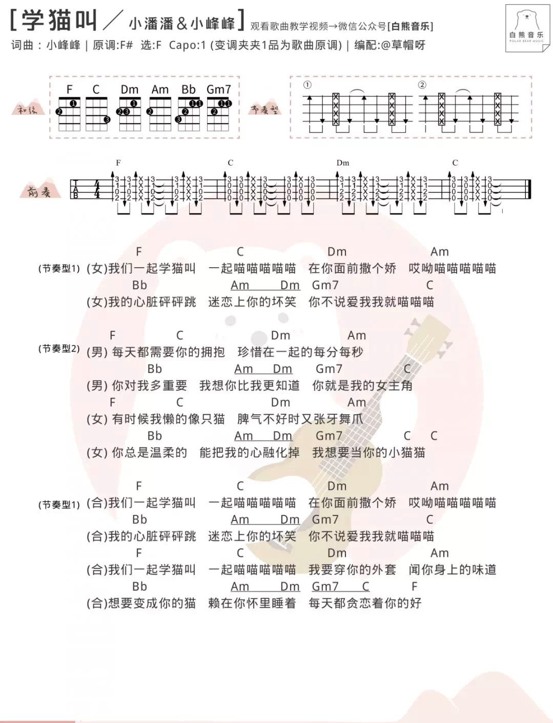 学猫叫尤克里里谱-2