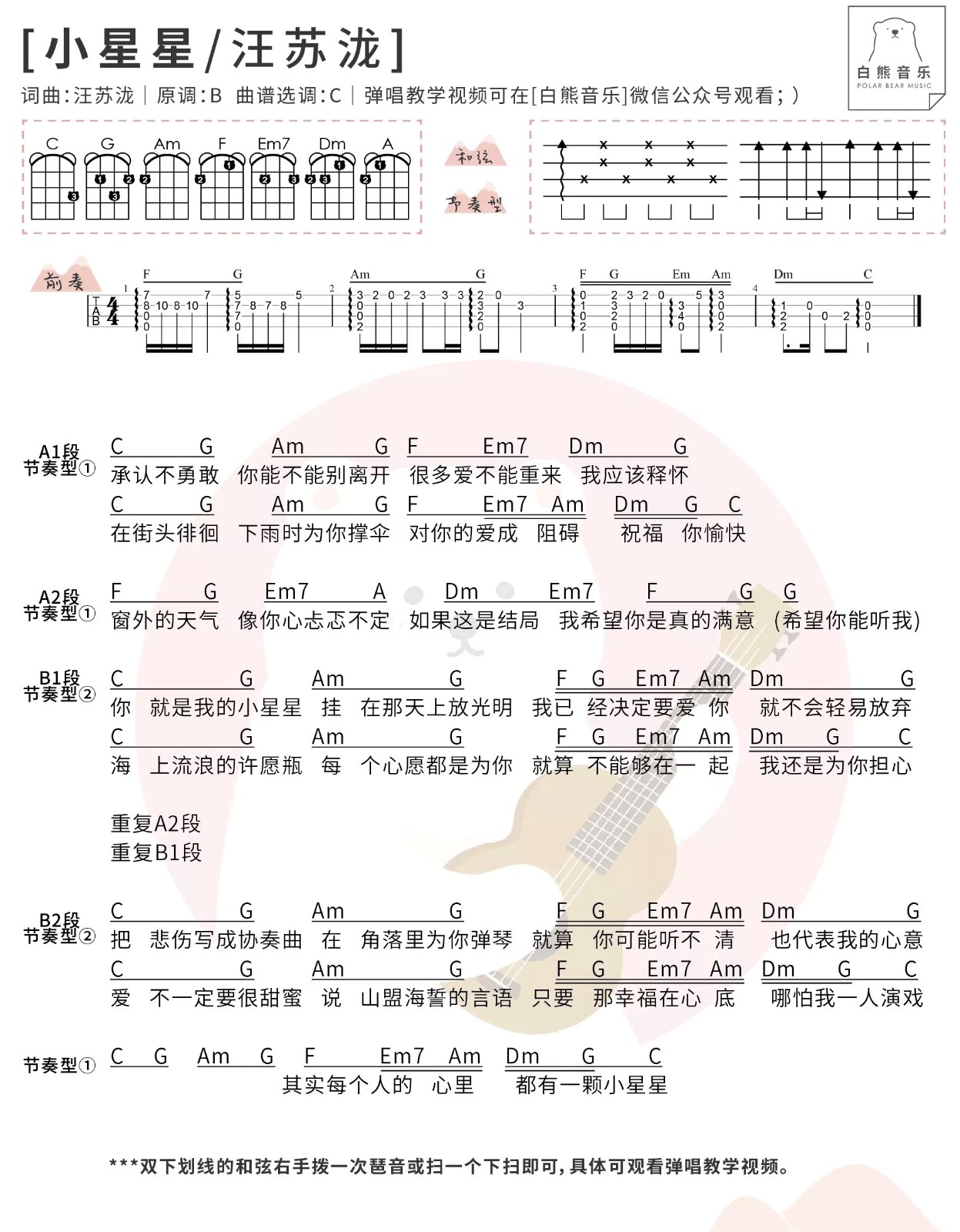 小星星尤克里里谱