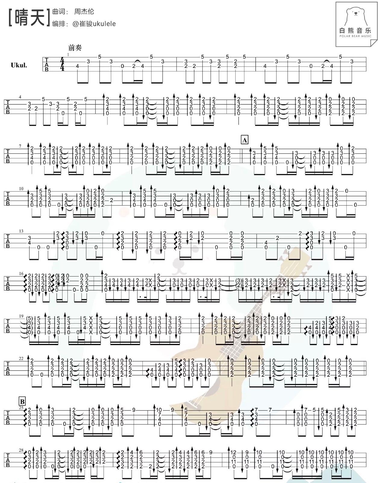 晴天尤克里里谱-1