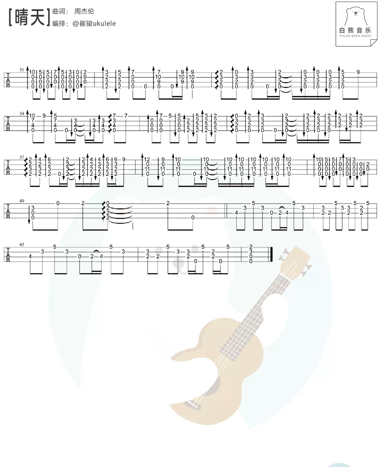 晴天尤克里里谱-2