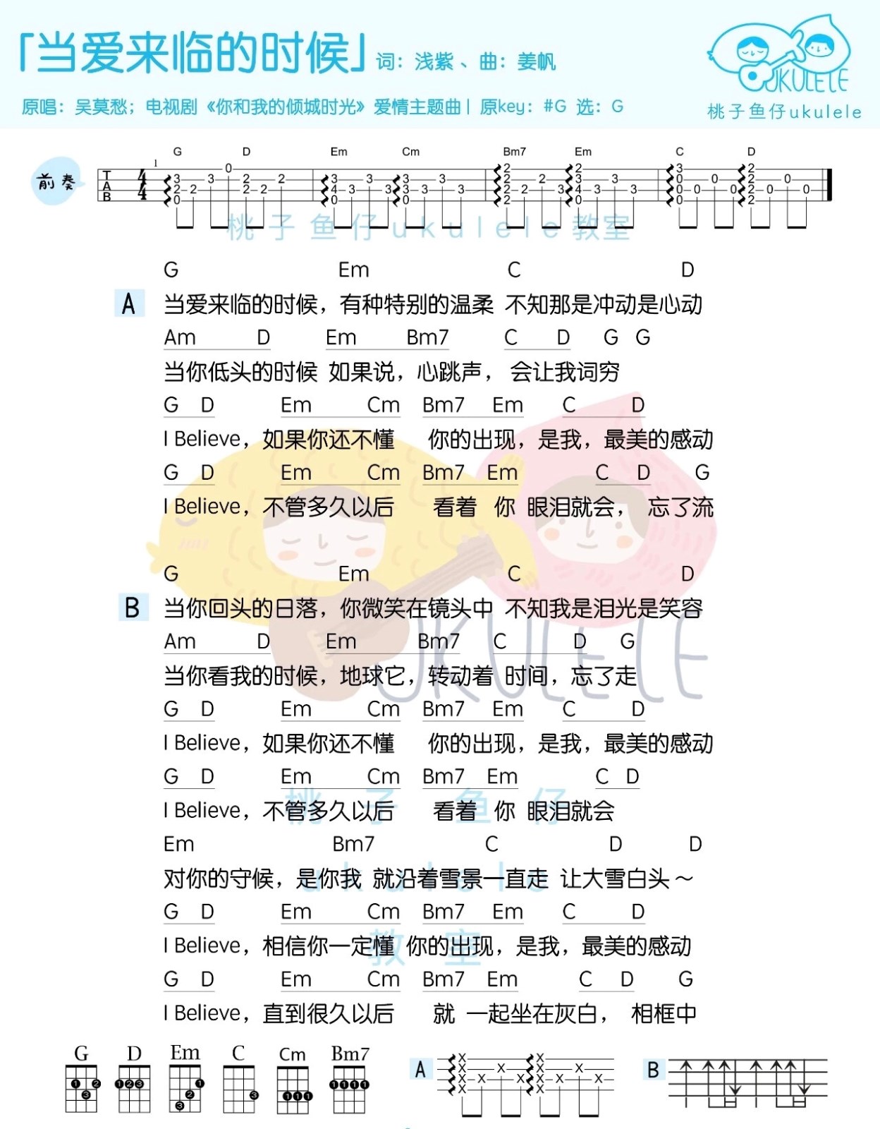 当爱来临的时候尤克里里谱