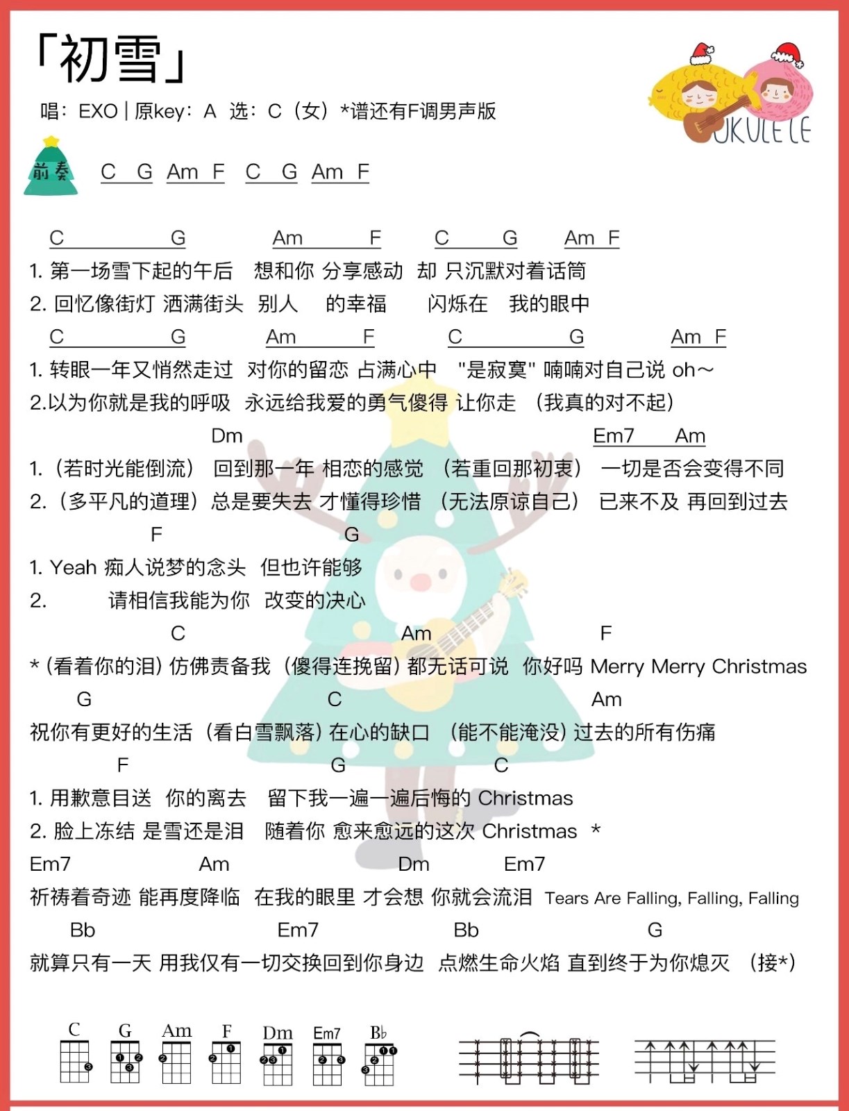 初雪尤克里里谱-1