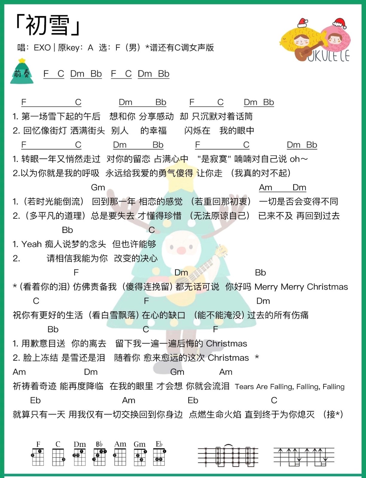 初雪尤克里里谱-2