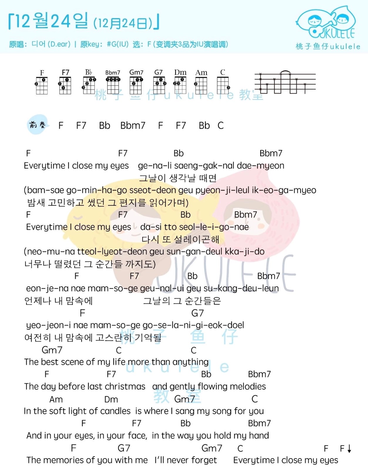 [12월24일/IU]《12月24日》尤克里里谱