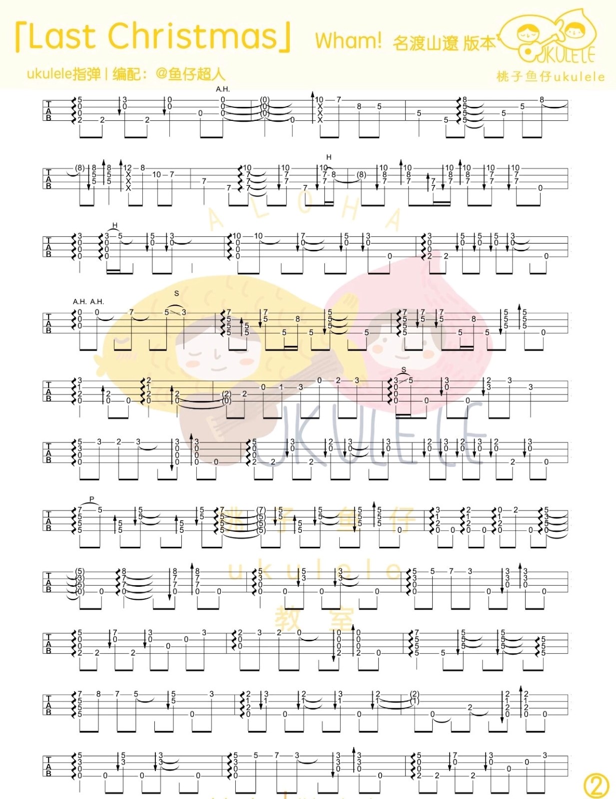 Last Christmas尤克里里谱-2