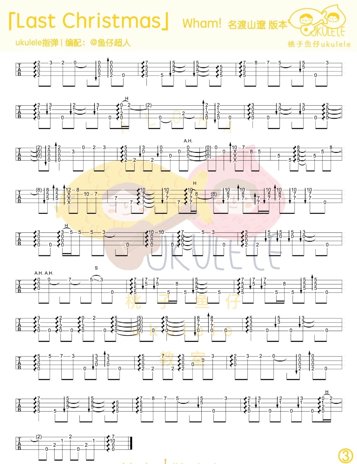 Last Christmas尤克里里谱-3