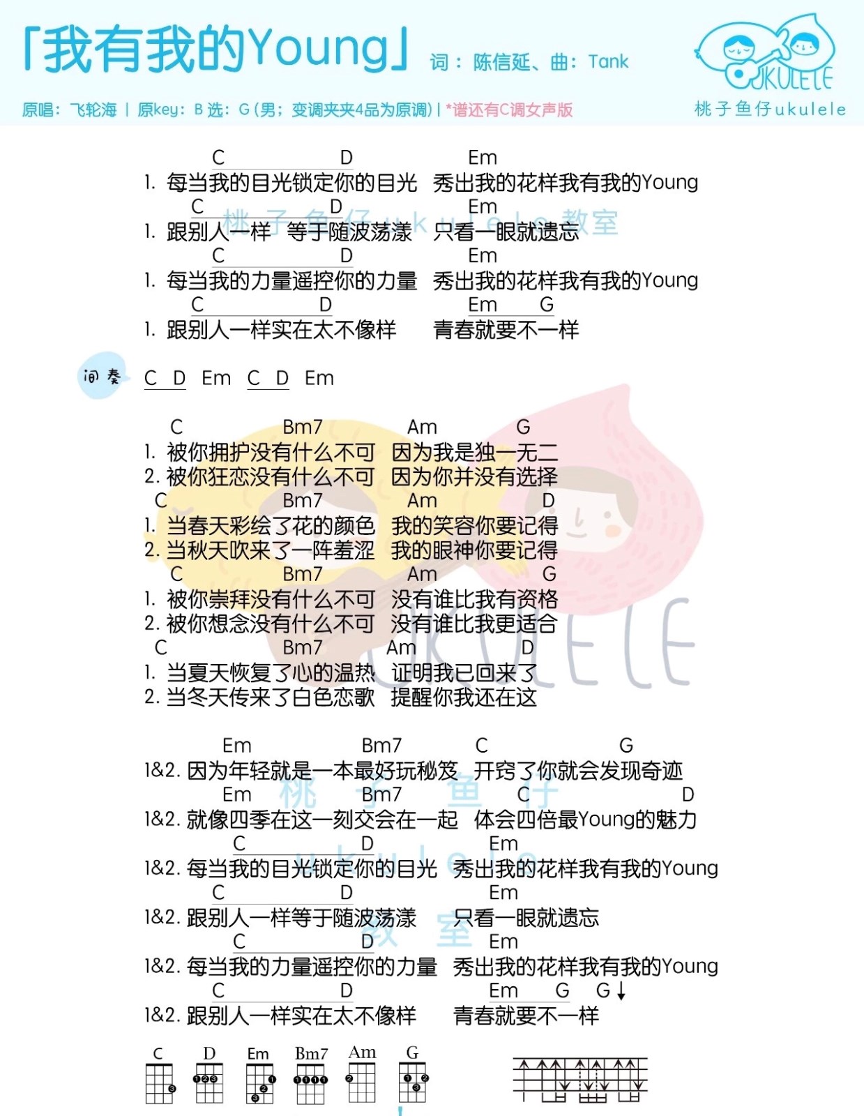 我有我的Young尤克里里谱-1