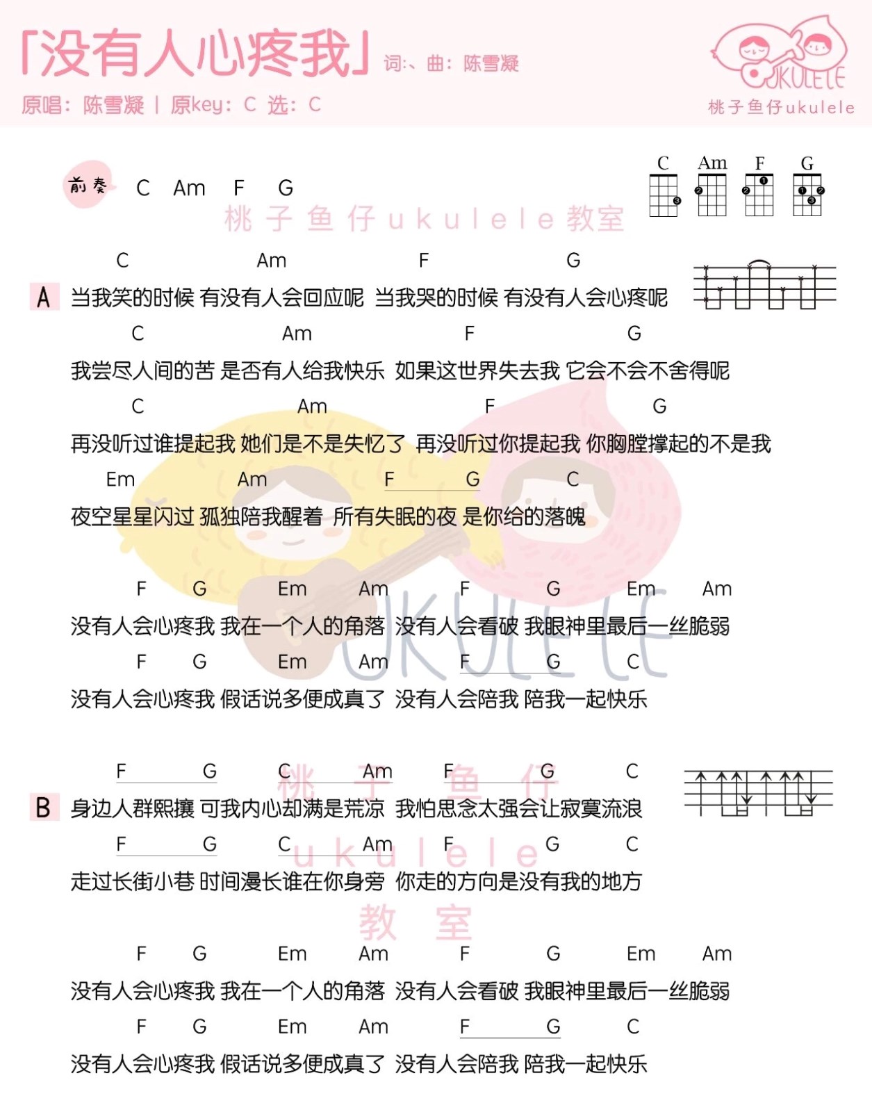 没有人心疼我尤克里里谱