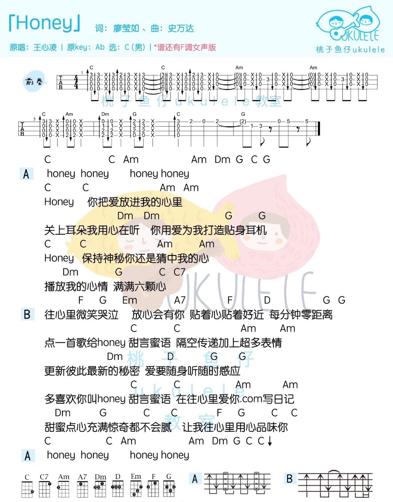 Honey尤克里里谱-2