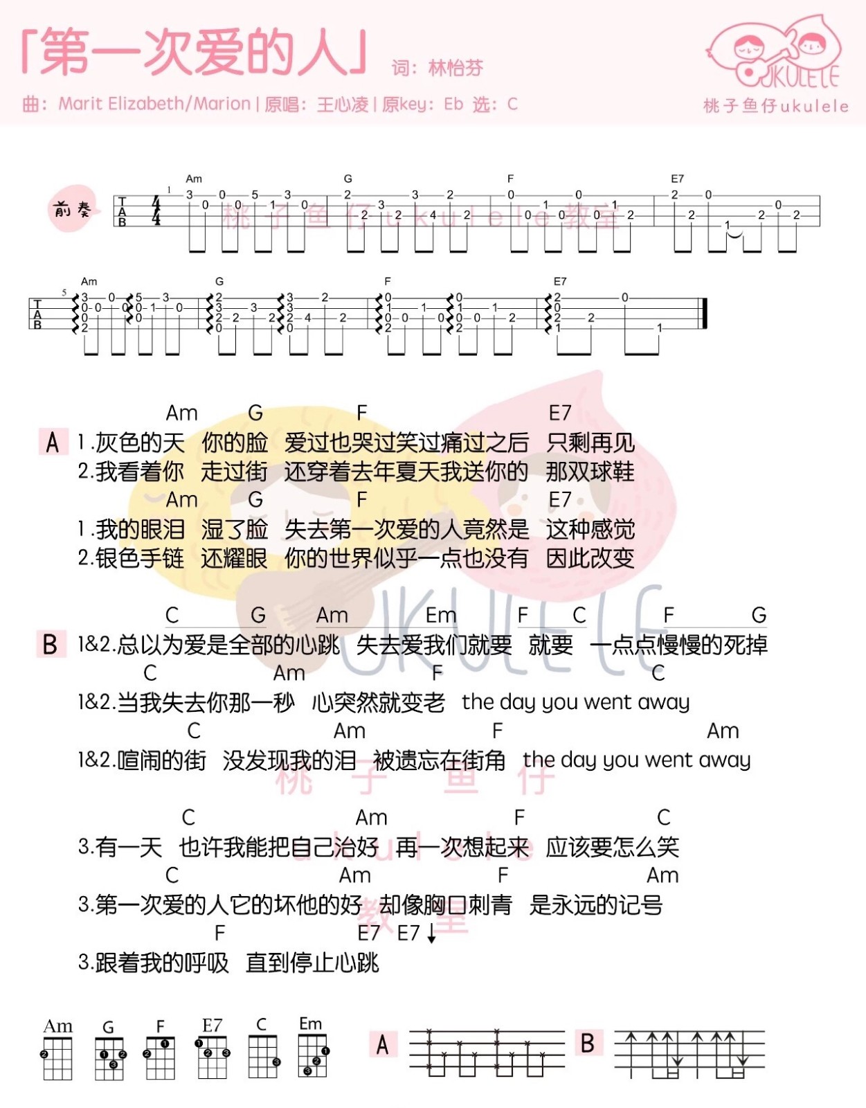 第一次爱的人尤克里里谱