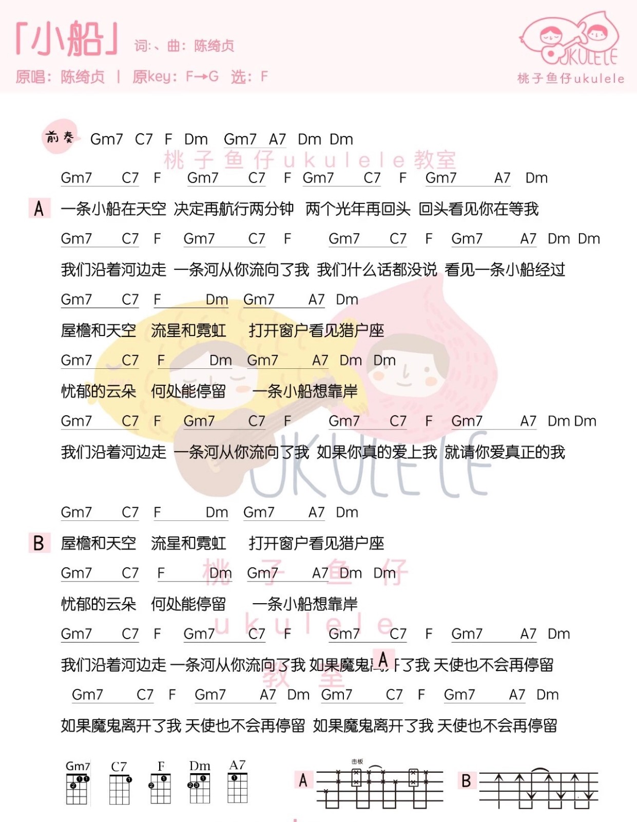 小船尤克里里谱