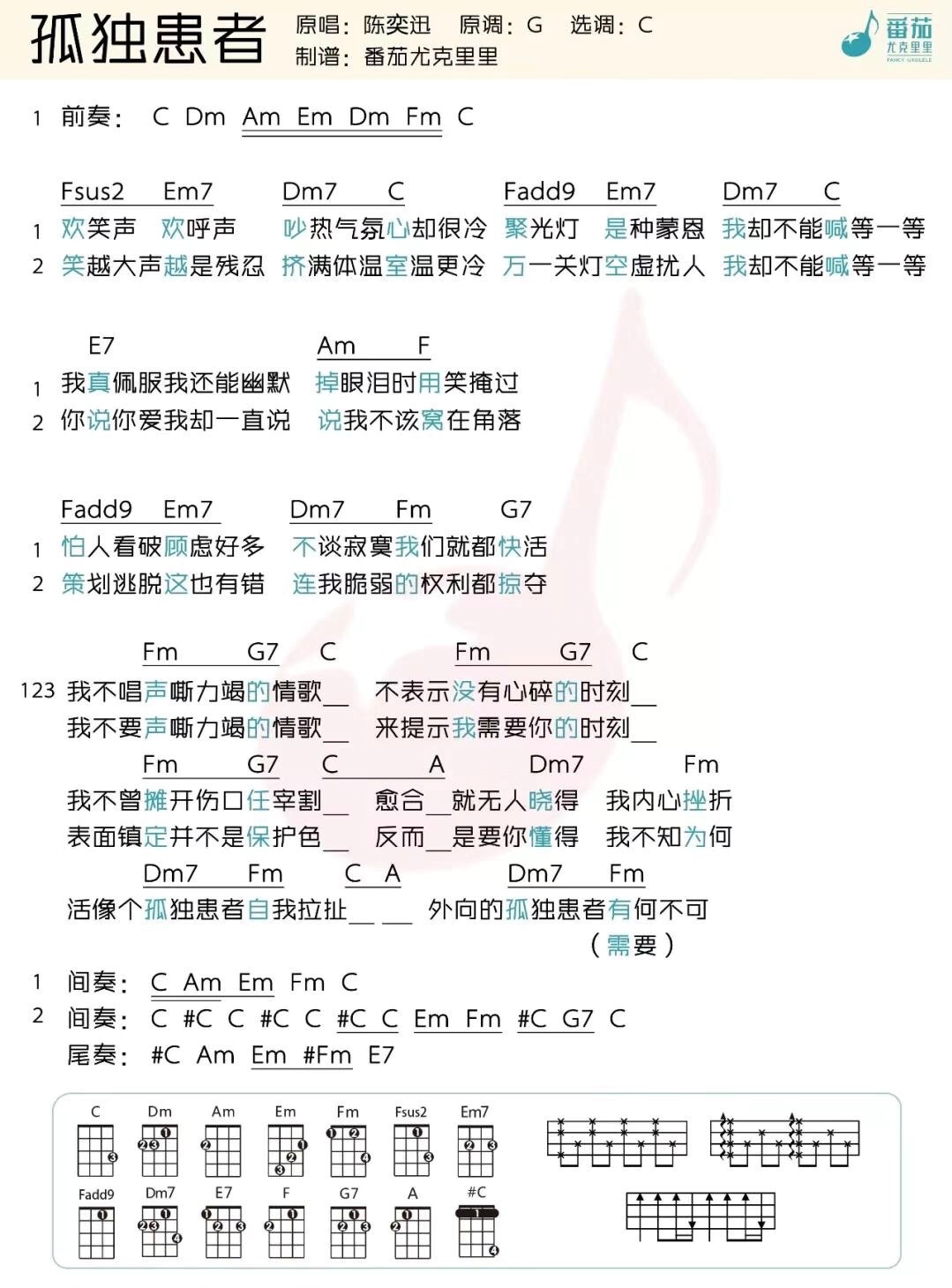 孤独患者尤克里里谱