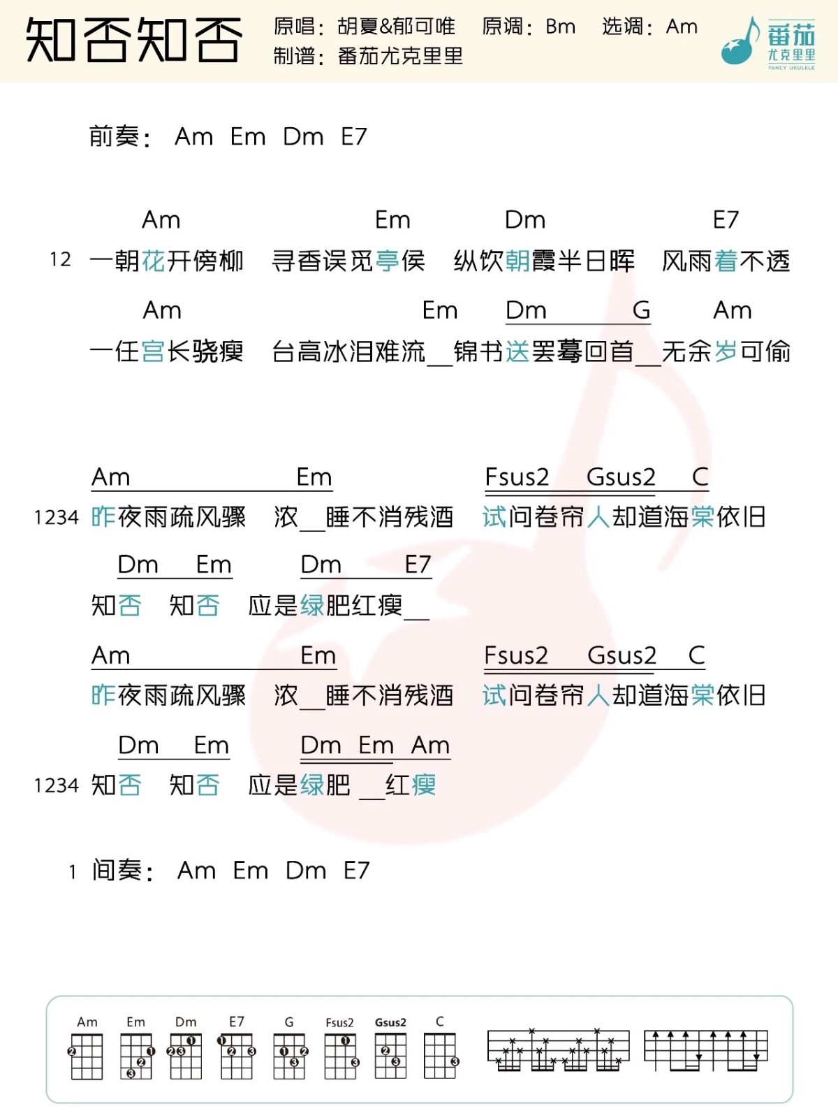 知否知否尤克里里谱