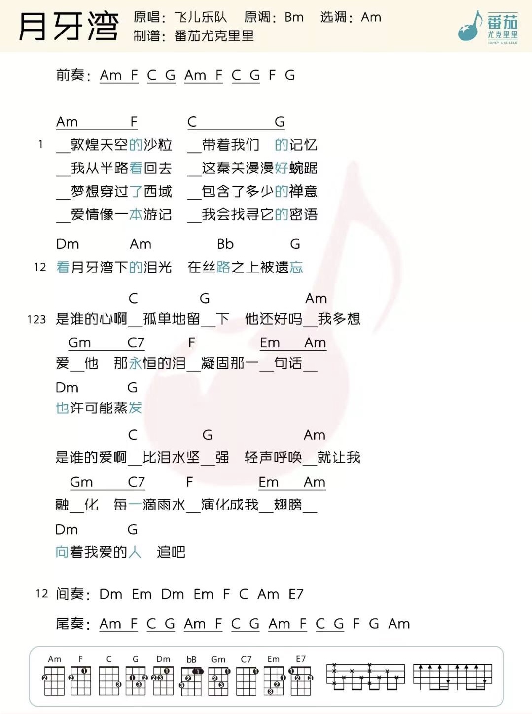 月牙湾尤克里里谱