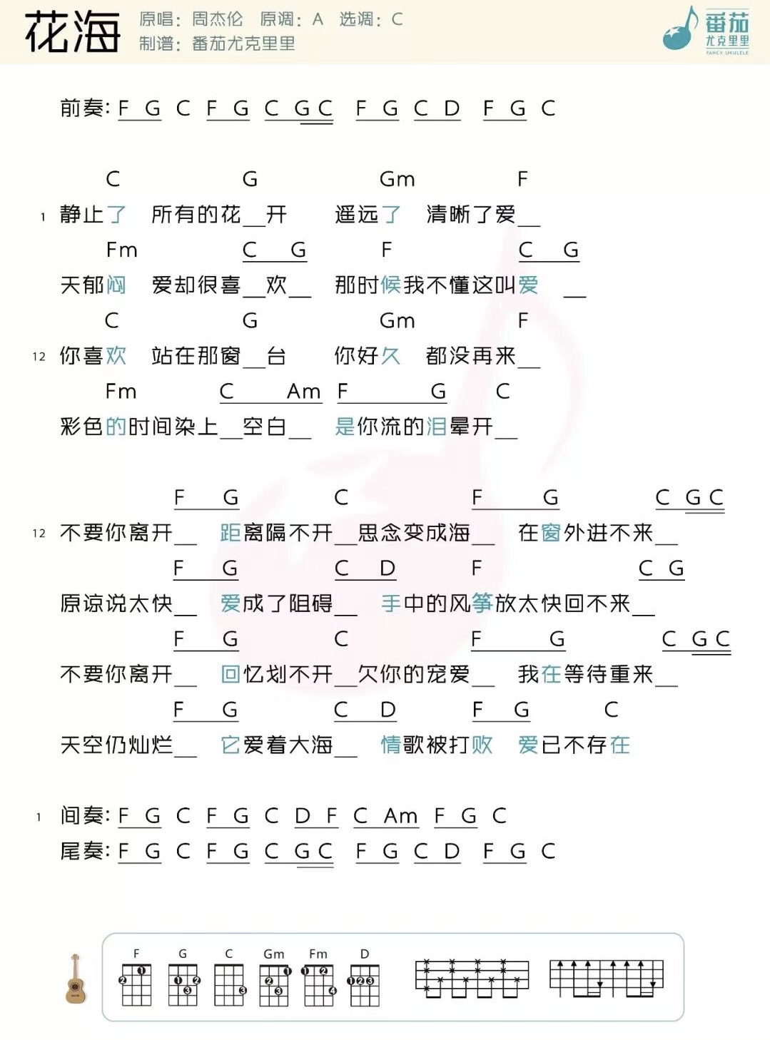 花海尤克里里谱