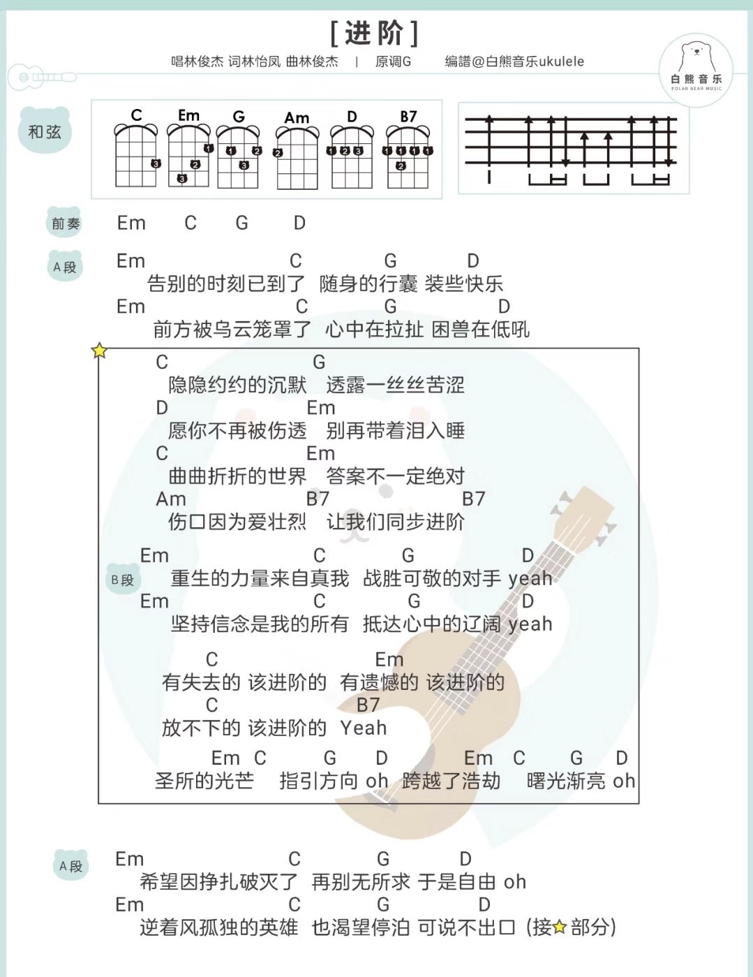 进阶尤克里里谱