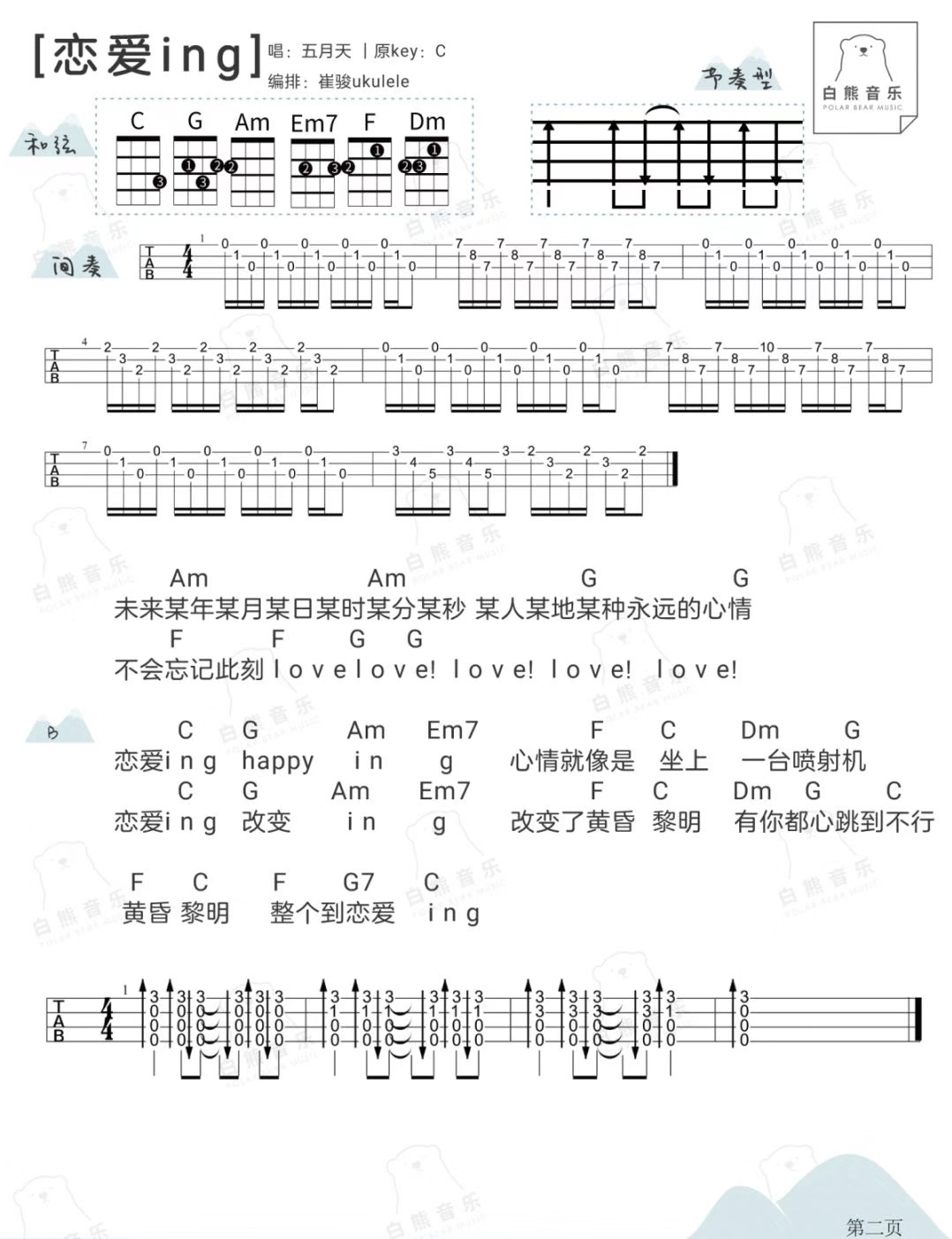 恋爱ing尤克里里谱-3