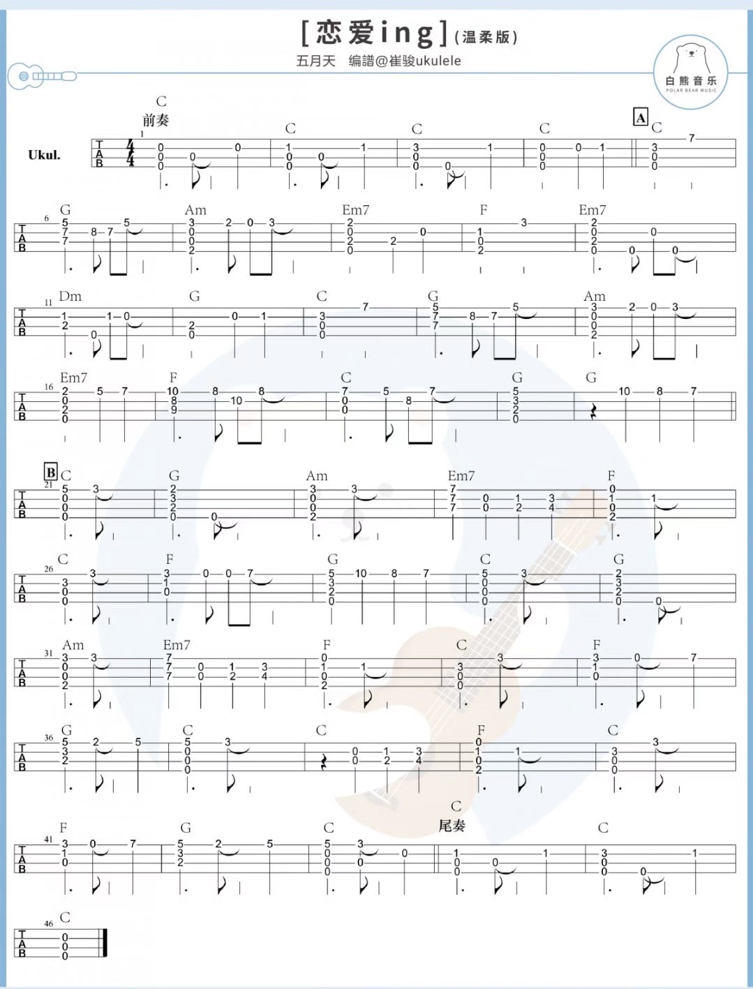 恋爱ing尤克里里谱-1