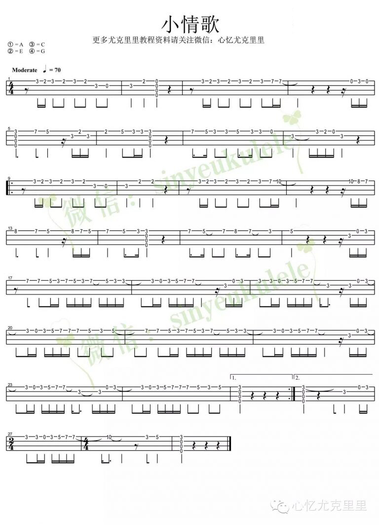 小情歌尤克里里谱