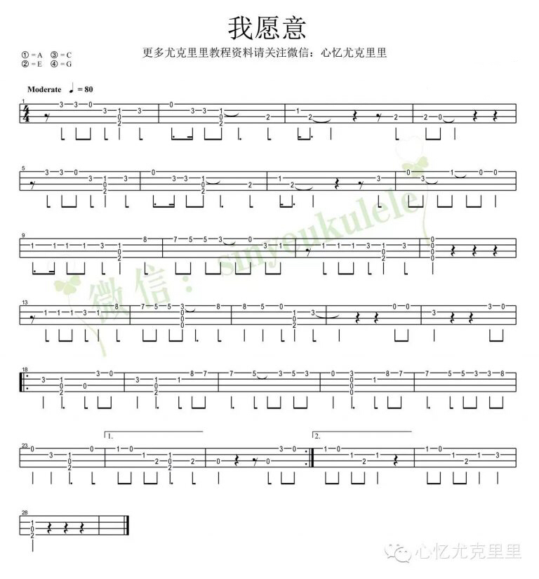 我愿意尤克里里谱
