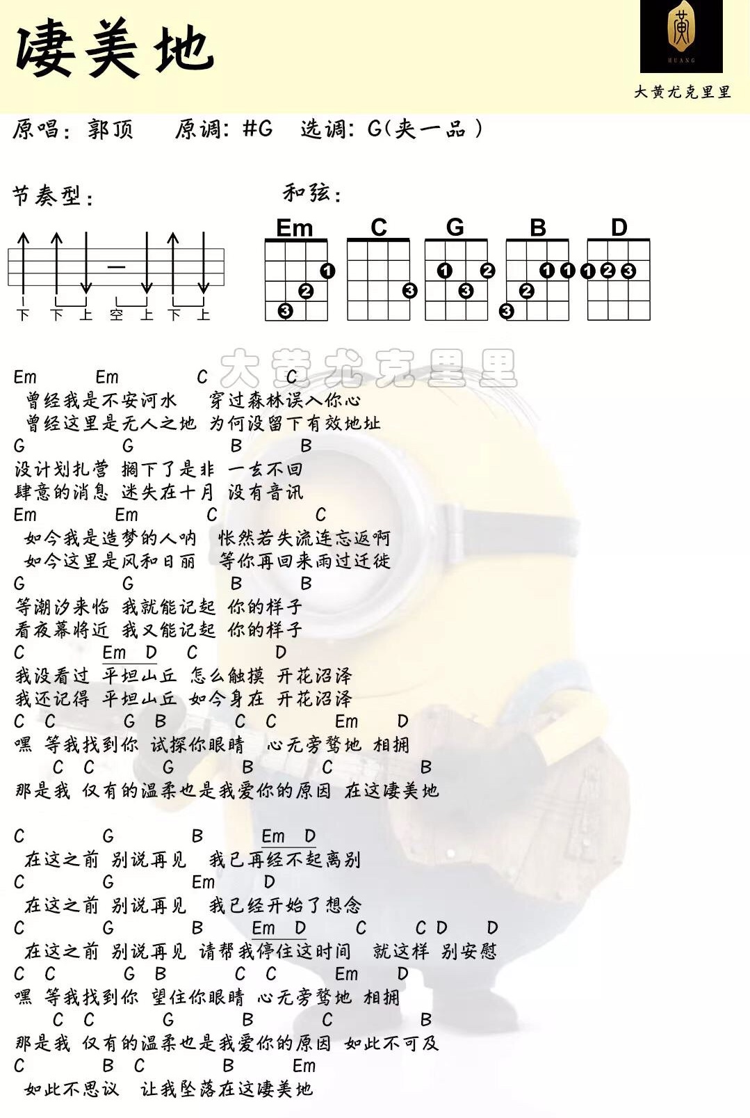 凄美地尤克里里谱