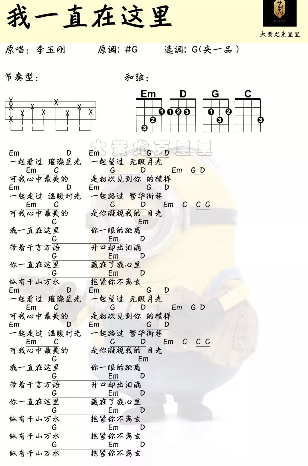 我一直在这里尤克里里谱