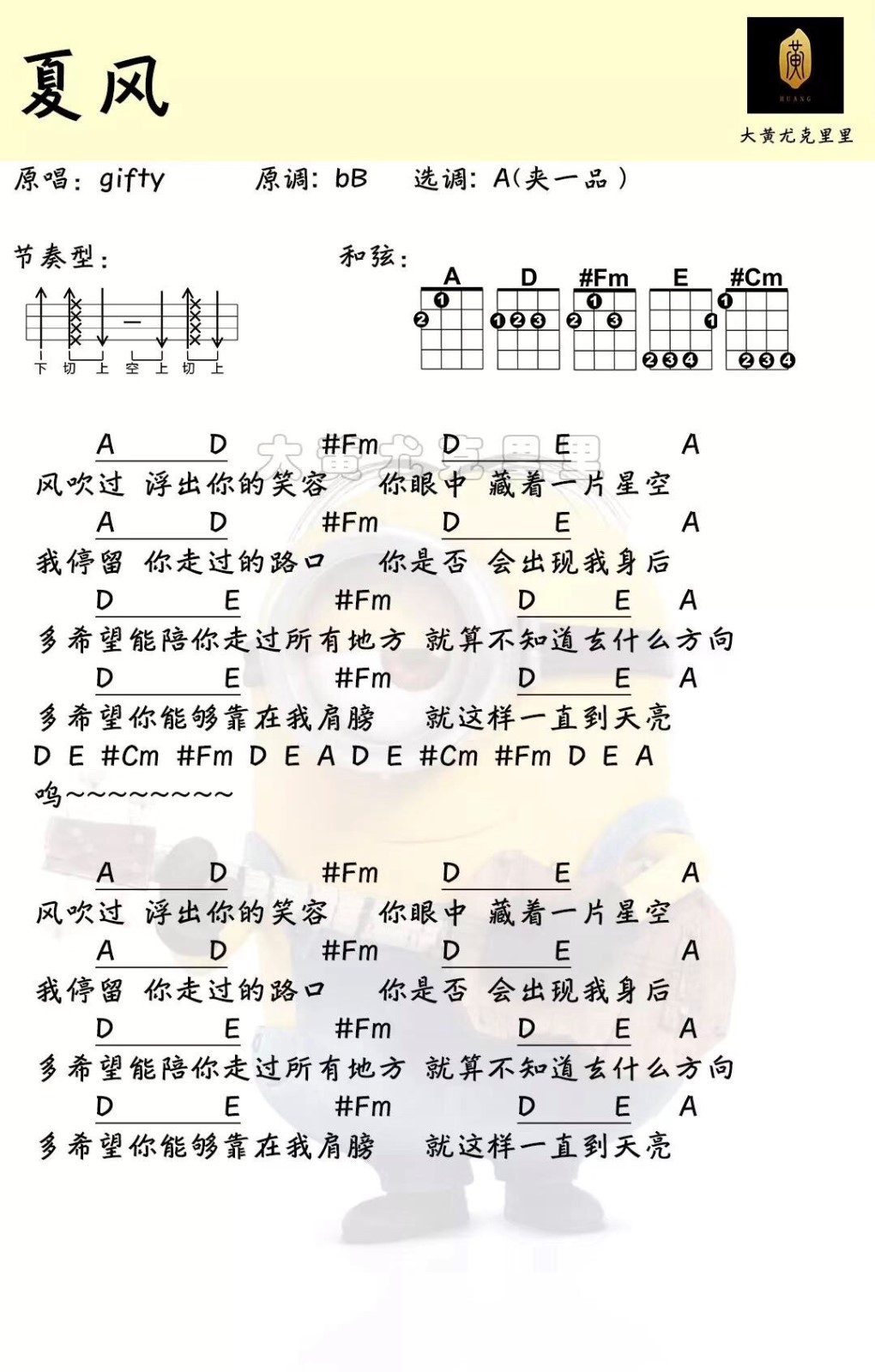 夏风尤克里里谱