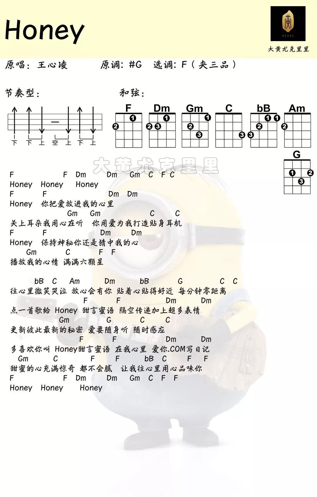 Honey尤克里里谱